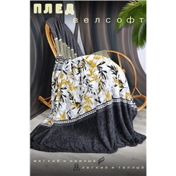 Плед Визави НАТАЛИ, 949844