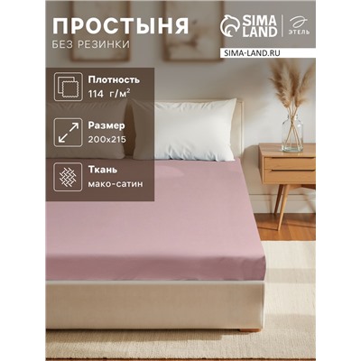 Простыня евро «Этель» Twilight Mauve, 200×215 см, хлопок 100%, мако-сатин