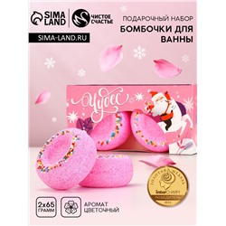 Бомбочки для ванны с добавками «Чудес», 2×65 г, аромат цветочный, Чистое счастье
