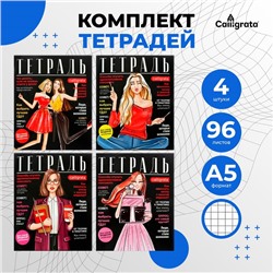 Набор тетрадей, 96 листов в клетку, Calligrata Fashion, 4 штук