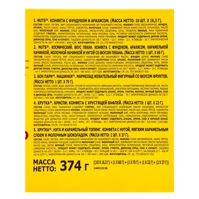 Адвент- календарь новогодний «НАТС», детский, 374 г