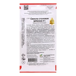 Семена Свекла "Бреско F1", 100 шт