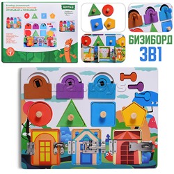 Бизиборд "Замочки"