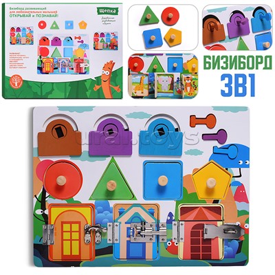 Бизиборд "Замочки"