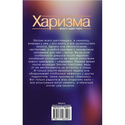366427 АСТ Джинн Райан "Харизма"