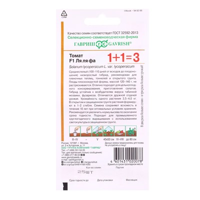 Семена Томат ЛЯЛЯФА F1 серия 1+1/25 шт. автор.