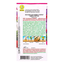 Семена цветов Петуния Шок вейв F1 вольт, смесь сортов  (драже)  PanAmerican Wave, Ц/П,4 шт.