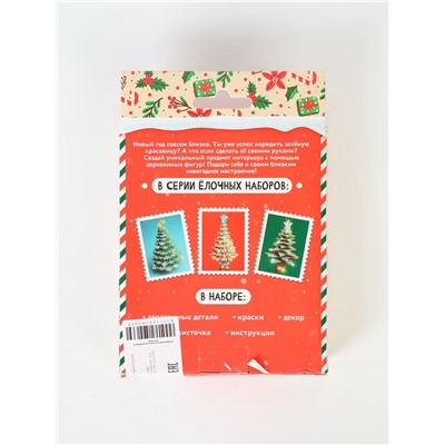 УЦЕНКА Набор для творчества Новогодняя ёлочка