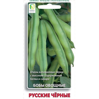 Бобы Русские черные 10сем (П)