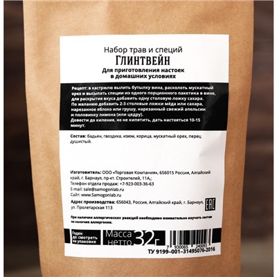 Подарочный набор для приготовления напитка «Глинтвейн», специи 32 г, штоф 500 мл., инструкция