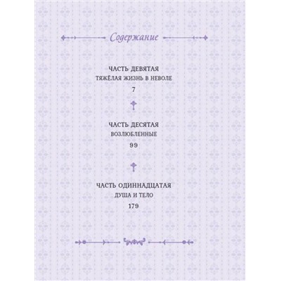 АСТ Мильчха, Корэ "Лериана, невеста герцога по контракту. Том 4"