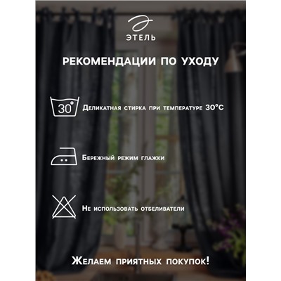 Шторы для кухни с подхватами «Этель» Hygge, 145×180 см, комплект - 2 шт.