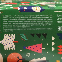 Чай подарочный адвент-календарь «Счастливого Рождества», 215 г
