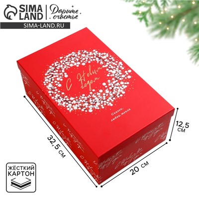 Коробка подарочная «С Новым годом», 32.5×20×12.5 см
