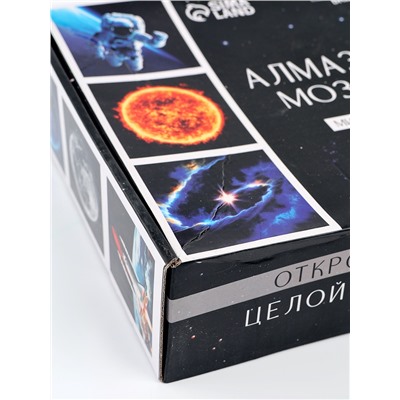 УЦЕНКА Набор алмазная мозаика 9 в 1 «Космос»