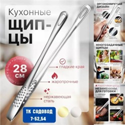 Щипцы кухонные #23040822