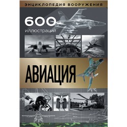 АСТ . "Авиация"