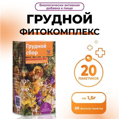 Грудной фитокомплекс Vitamuno, от кашля, 20 пакетиков по 1.5 г