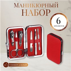 Набор маникюрный «Нежность», 6 предметов, в футляре, красный