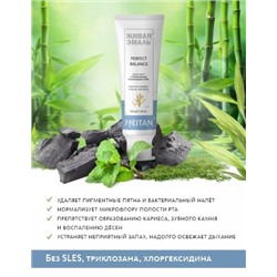 Зубная паста с пробиотиками и бамбуковым углём PERFECT BALANCE