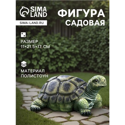 Садовая фигура из полистоуна «Черепаха», 28×22×17 см
