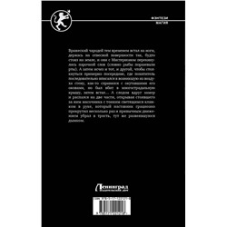 АСТ Алексей Широков, Александр Шапочкин "Осколки клана"