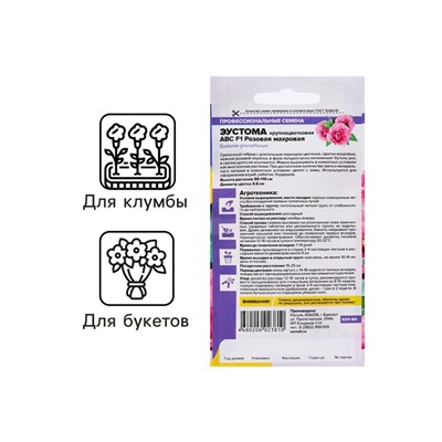 Семена цветов Эустома АВС розовая махровая, О,  ц/п,5 шт.
