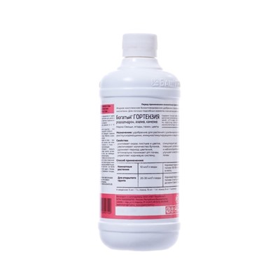 Комплексное удобрение Богатый Гортензия, рододендрон, азалия, 500 мл