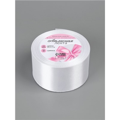 Лента атласная, 50 мм, 23±1 м, белая №01