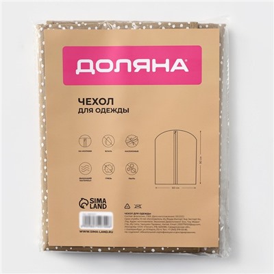 Чехол для одежды Доляна Points, ПВХ окно, 60×90 см, бежевый