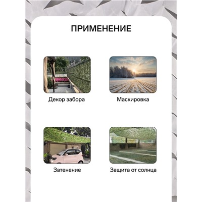 Сетка маскировочная, 3×2 м, одинарная, белая, Greengo