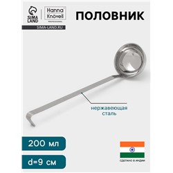 Половник Hanna Knövell, 200 мл, d=9 см, h=33, толщина 3 мм, нержавеющая сталь