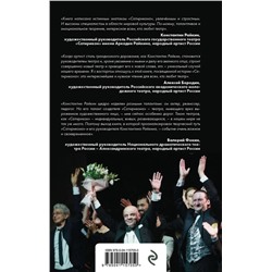 Эксмо Дмитрий Трубочкин "Константин Райкин и Театр «Сатирикон»"