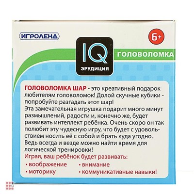 Шар головоломка "Собери цвета", 7см, 3 цвета