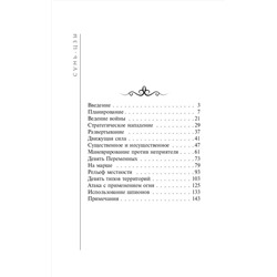 АСТ Сунь-цзы "Искусство войны"