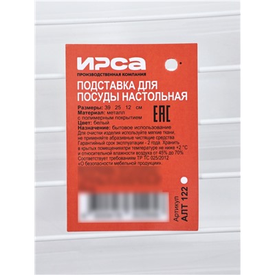 Сушилка для тарелок и кружек с поддоном, 39×25×12 см, белая