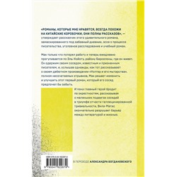 Эксмо Энрике Вила-Матас "Мак и его мытарства"