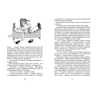 Эксмо Линдгрен А. "Пеппи Длинныйчулок собирается в путь (новые иллюстрации)"