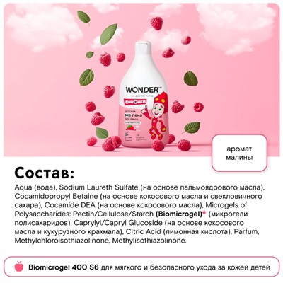 Детская ЭКО пена для ванны WONDER LAB «Малиновые облака», 540 мл