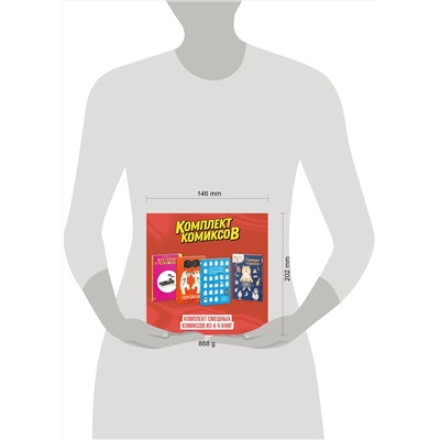 Эксмо "Комплект смешных комиксов из 4-х книг"