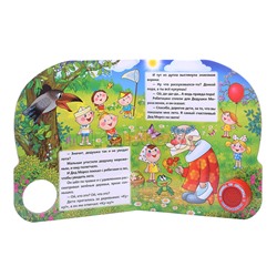 Дед Мороз и лето (1 кнопка с песенкой)