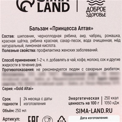 Бальзам безалкогольный «8 Марта», женское здоровье, 250 мл.