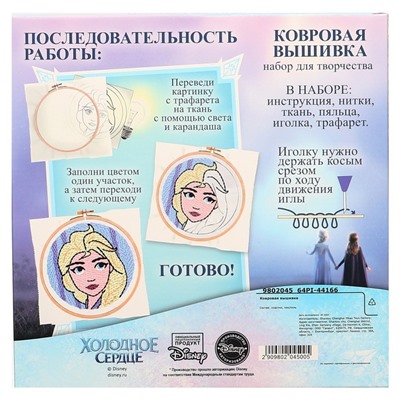 Набор для творчества, ковровая вышивка «Эльза», Холодное сердце