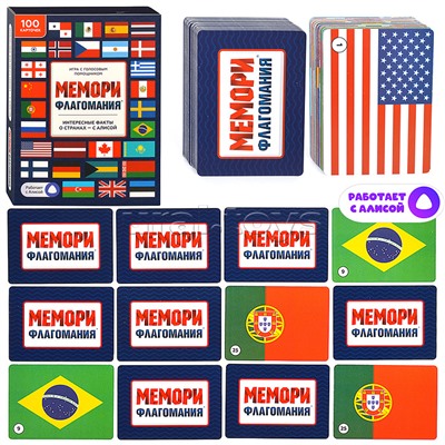 Игра карточная с голосовым помощником. Флагомания. Мемори. 100 карточек