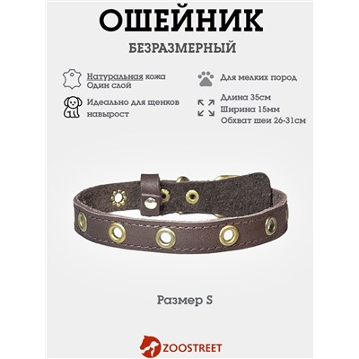 Ошейник безразмерный, 35×1.5 см, с подпряжником, кожа, коричневый