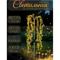 Уличный садовый светильник, количество ламп:120шт, теплый свет