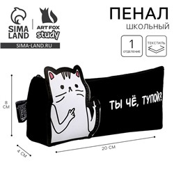 Пенал школьный, текстиль, 19×8×3 см «Кот»
