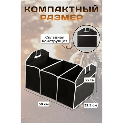 Органайзер в багажник 83339 НАТАЛИ, 978090