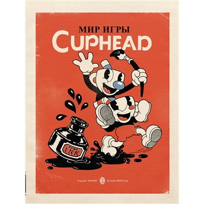 Эксмо Чад Мольденхауэр, Джаред Мольденхауэр "Мир игры Cuphead"