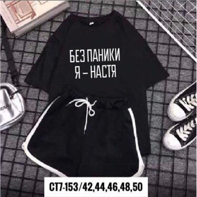 костюм